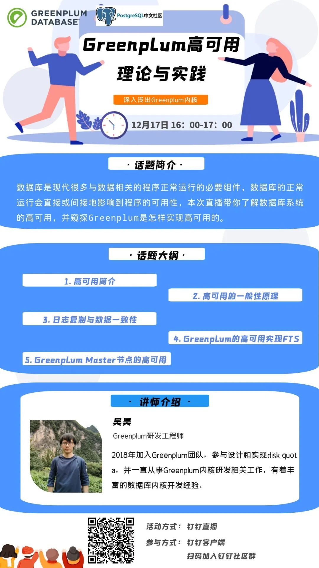 【内核直播】不懂数据库高可用？这场活动不容错过_数据库_02