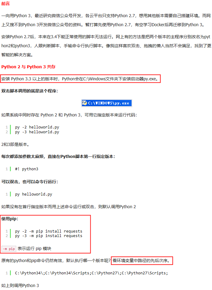 Python2和Python3安装教程_Python3_05
