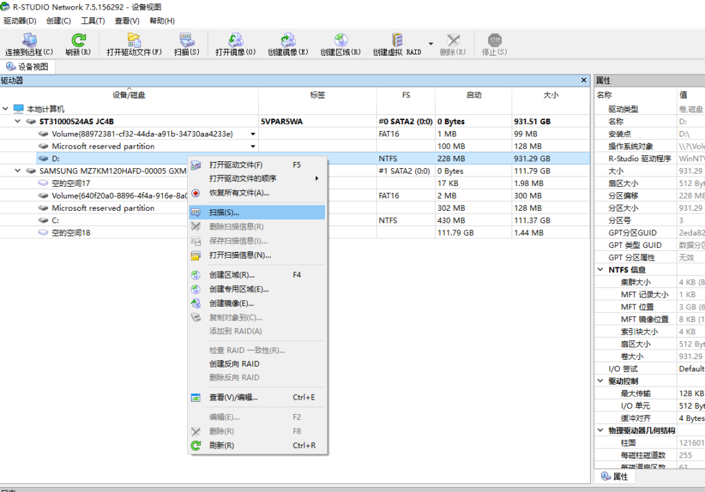 R-studio数据恢复软件使用教程_R-studio_03