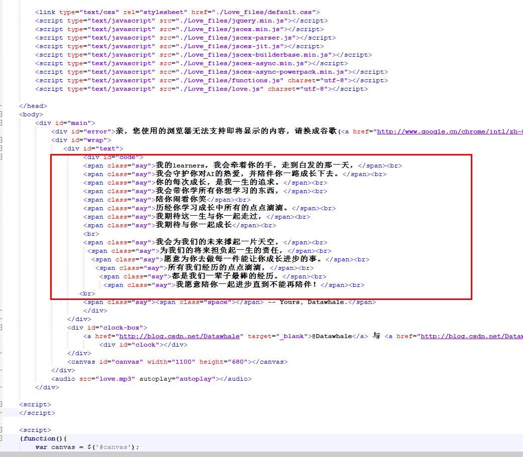 520，Datawhale圆你表白，送给你最爱的人_java_17