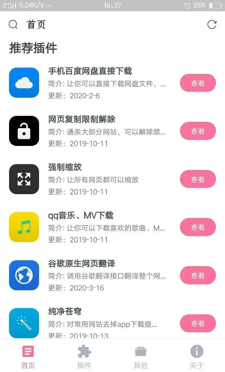 这些可以安装插件的手机浏览器，你都知道吗？_java_04