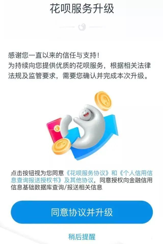 你的支付宝花呗可能上征信了！查询方法看这里_java_03