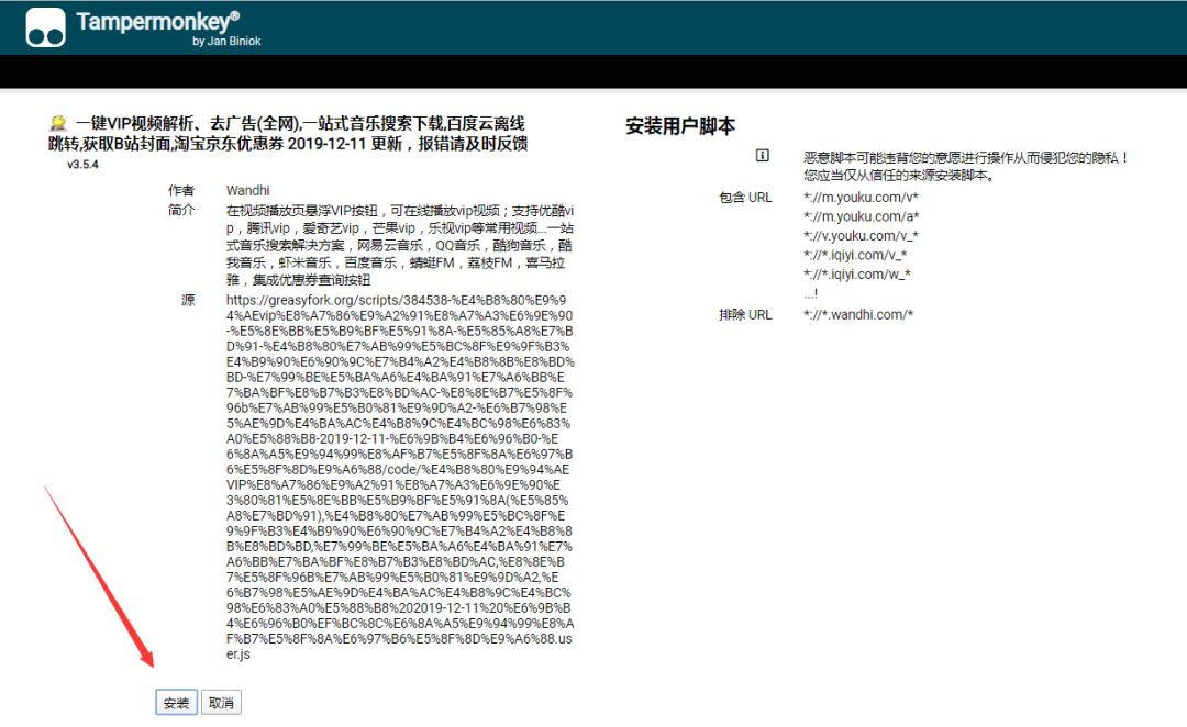 看VIP视频、屏蔽广告，最强浏览器插件油猴脚本的使用全攻略_java_06