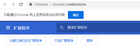 Chrome安装插件出现“扩展程序降级”“找不到文件”“程序包无效”等7大问题的解决办法_java_08