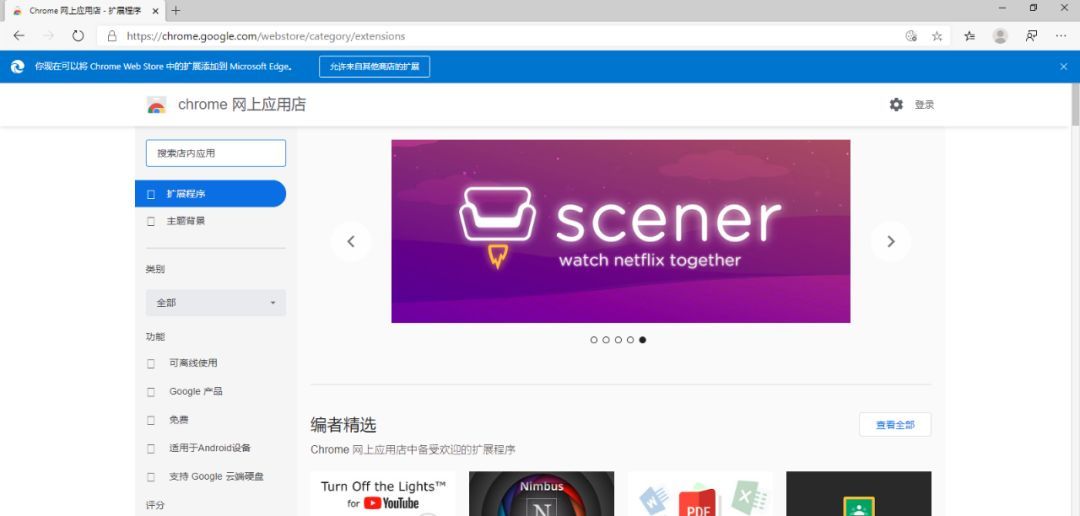 Edge浏览器向“现实”低头：主动推荐用户到Chrome商店安装插件_java_04