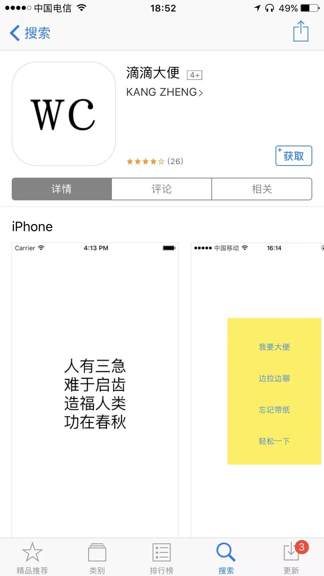 今天我体验了下传说估值100亿美金的「滴滴拉屎」App，出门再也不愁找厕所了_java_03