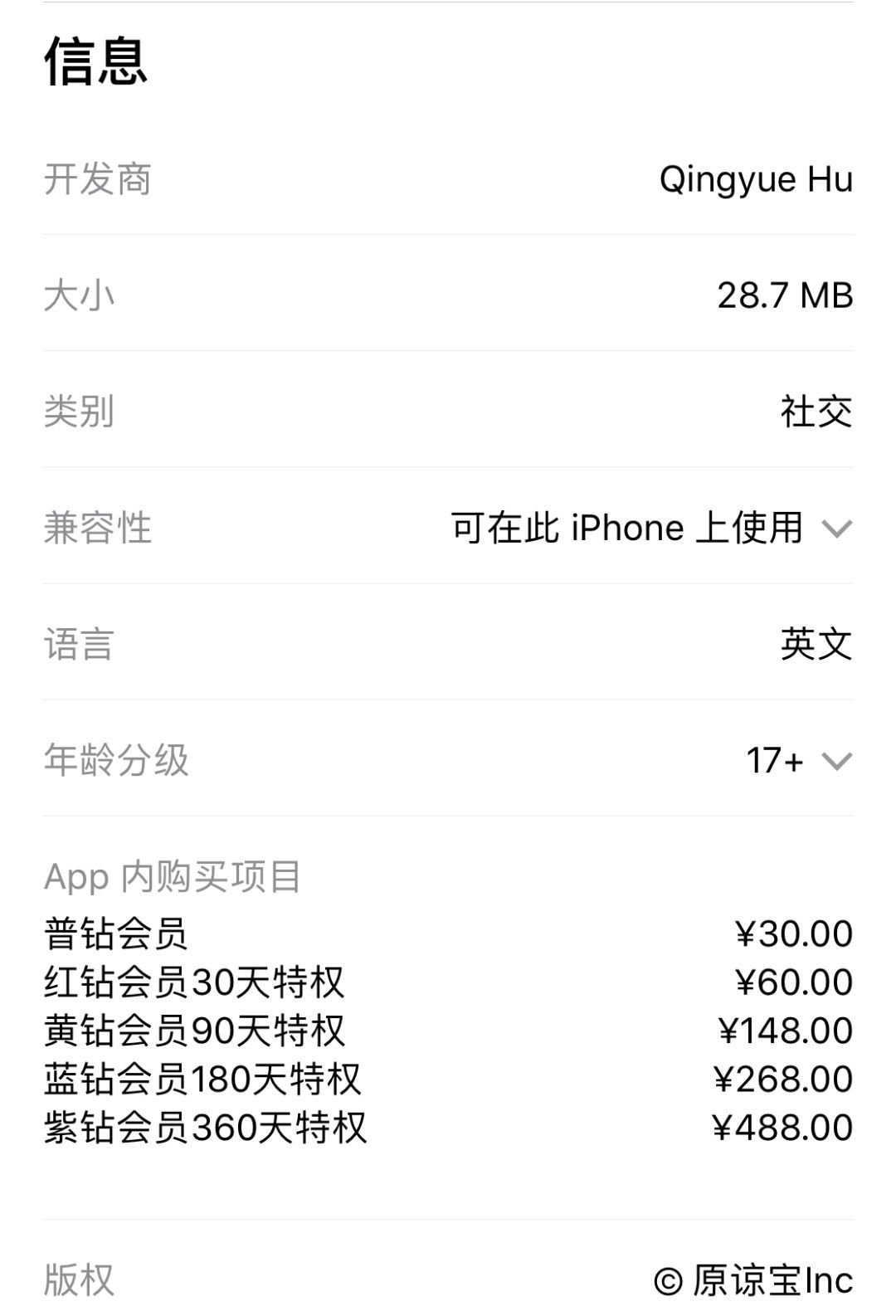 老实人遭骗中骗：又一个「原谅宝」App上架应用商店，实则是付费皮条软件_java_02