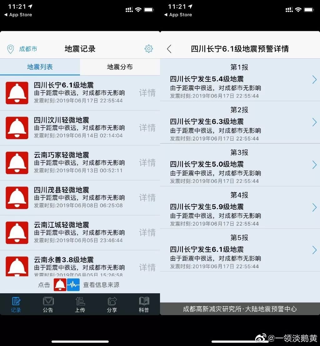 地震预警保命App推荐：他花费11年，做到了提前61秒给成都预警_java_04