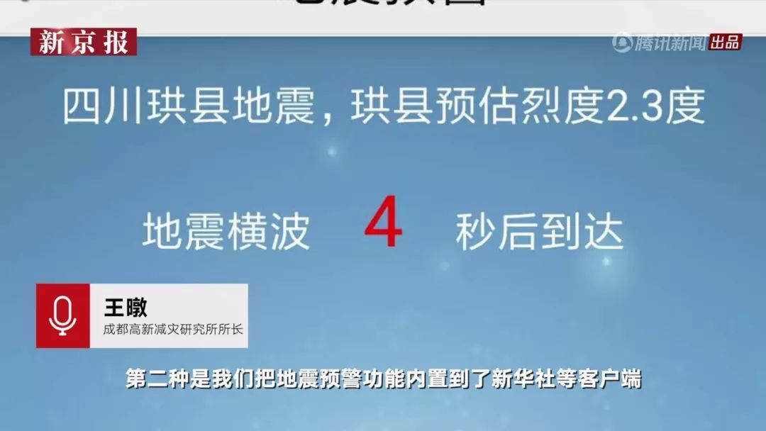 地震预警保命App推荐：他花费11年，做到了提前61秒给成都预警_java_03