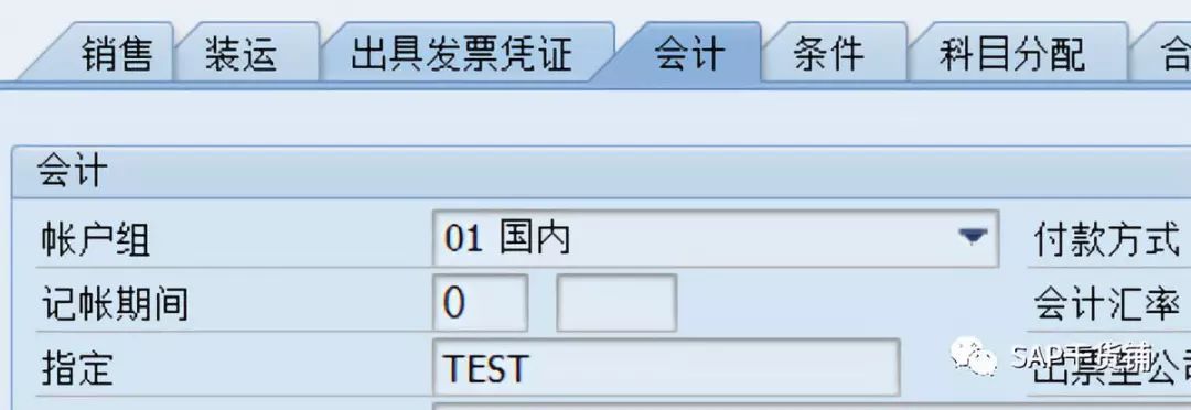 DEMO:修改销售订单BAPI_SALESORDER_CHANGE_java_03