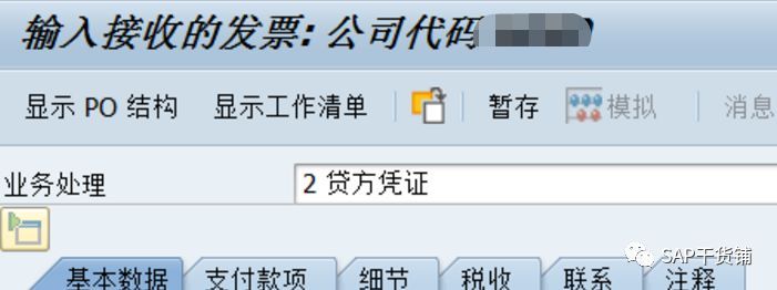 DEMO:MIRO针对无PO的物料发票校验BAPI_INCOMINGINVOICE_CREATE_java_06