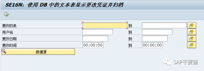 查看se16n删除记录_java_02