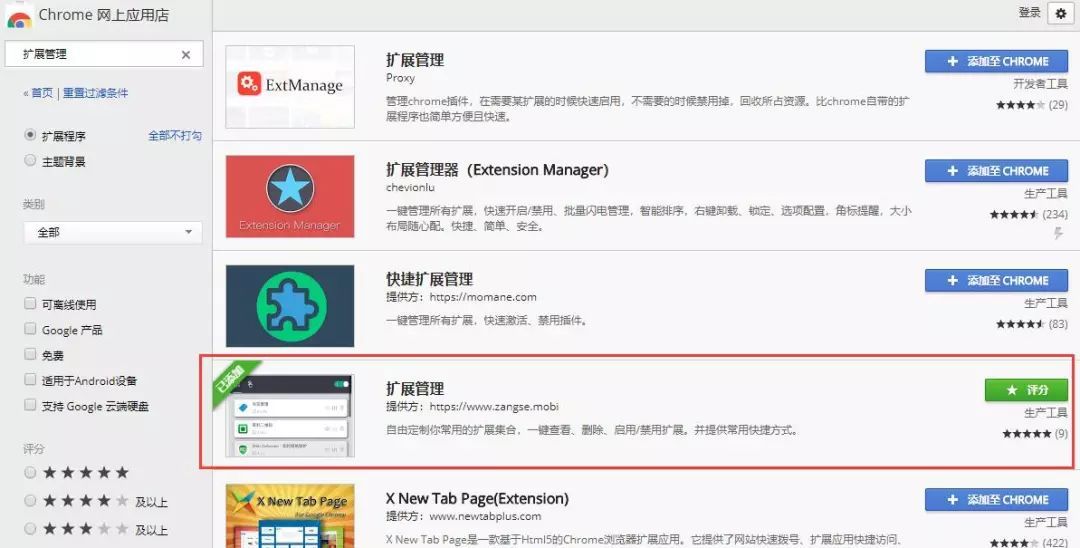 Chrome扩展管理：浏览器上的扩展越来越多，快速开关删除就靠它了_java_03