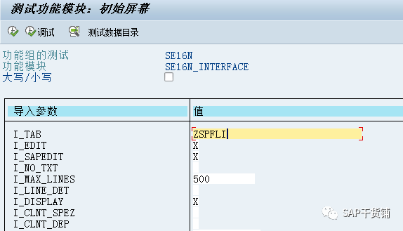 查看se16n删除记录_java