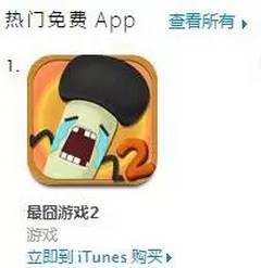 这神经病游戏竟然登上了APPSTORE榜单第一！_java_39