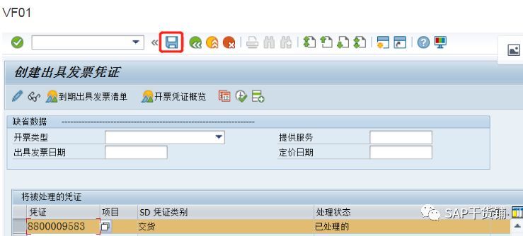 DEMO:VF01 、VF04外向交货单开票BAPI_BILLINGDOC_CREATEMULTIP_java