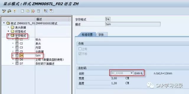 smartforms打印条形码_java_02