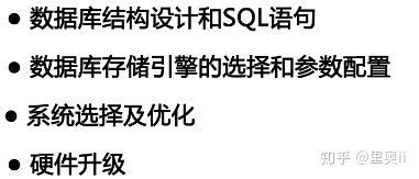 MySQL性能管理及架构设计（一）：什么影响了数据库查询速度、什么影响了MySQL性能_java_09