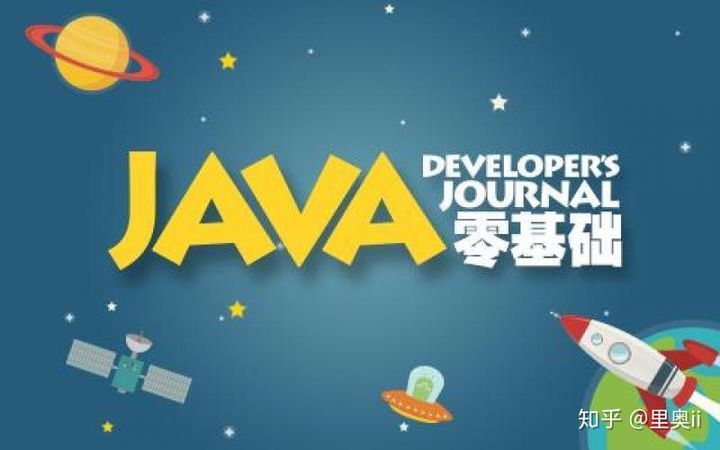 不同基础的人如何学Java？答案这里有！_java_02