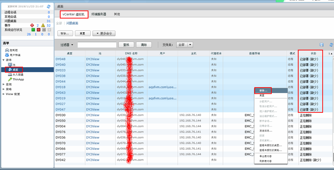 Horizon虚拟桌面几例故障解决_5030_19