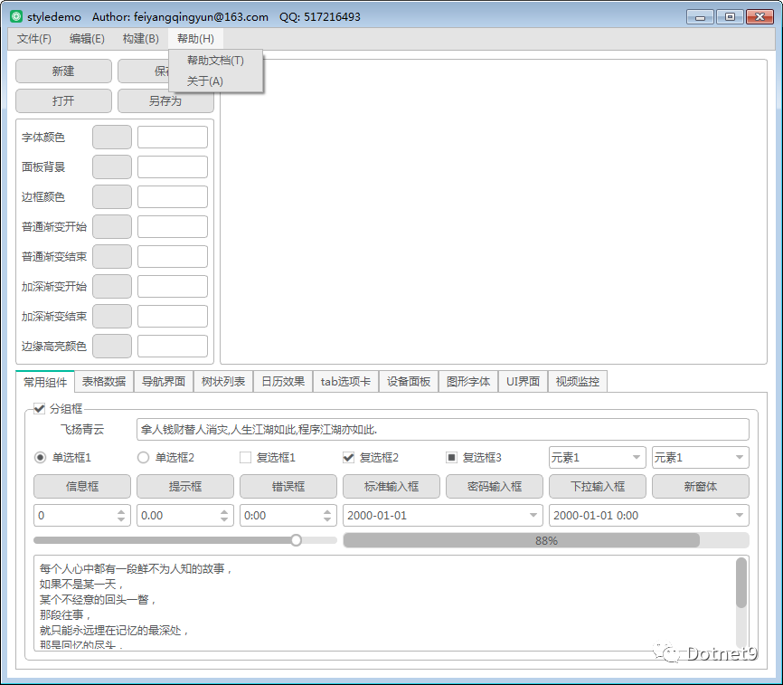 开源Qt Widgets项目 – QWidgetDemo_java_05