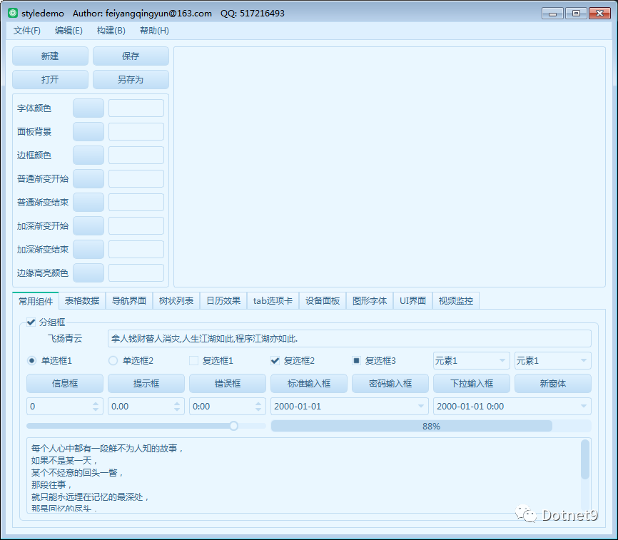 开源Qt Widgets项目 – QWidgetDemo_java_04