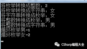 C#中Enum用法小结_java_02