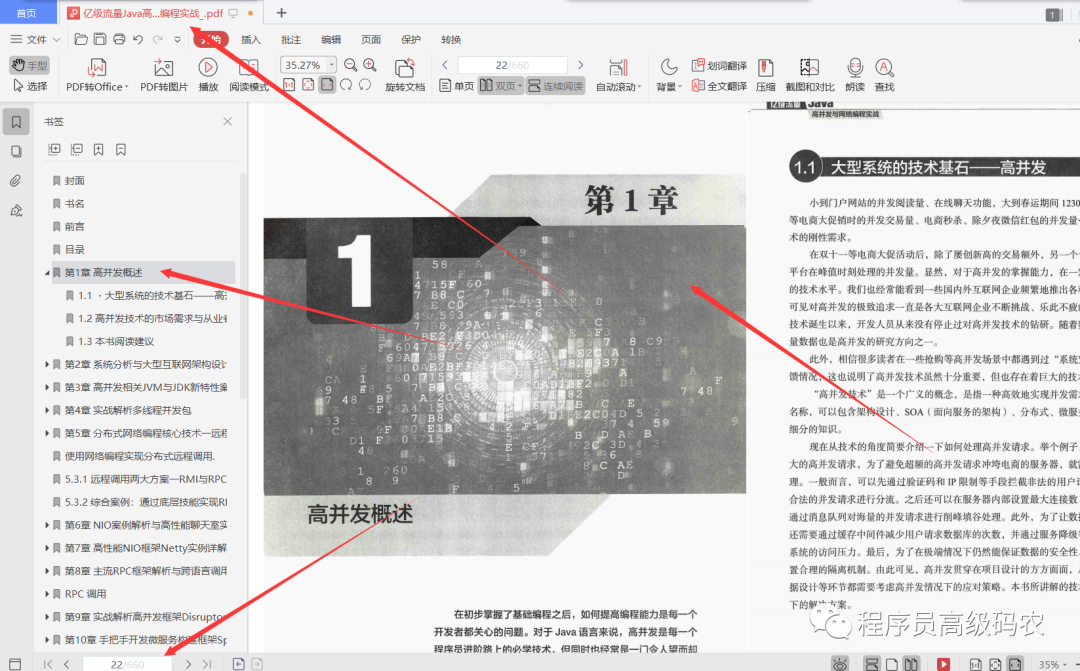 阿里P9整理分享的亿级流量Java高并发与网络编程实战PDF_java_02