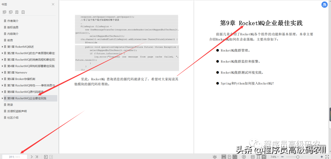 阿里专家分享内部绝密RocketMQ核心原理与最佳实践文档_java_11