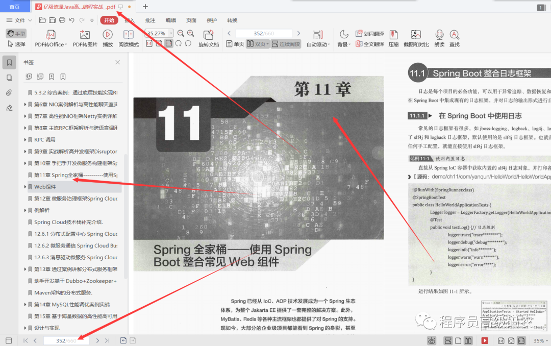 阿里P9整理分享的亿级流量Java高并发与网络编程实战PDF_java_12