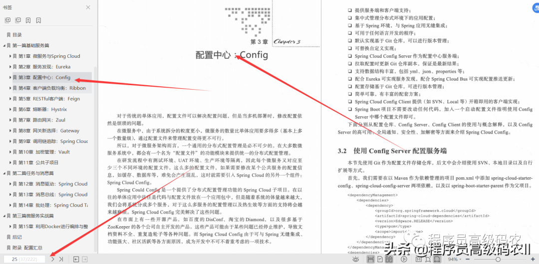 由大牛数十年开发经验而成的极简springcloud实战文档_java_05