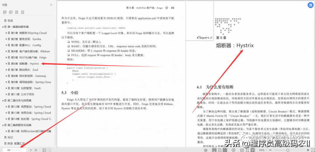 由大牛数十年开发经验而成的极简springcloud实战文档_java_08