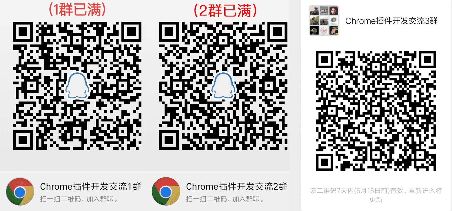 【干货】Chrome插件(扩展)开发全攻略_Chrome_03