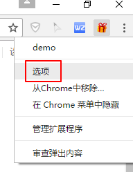 【干货】Chrome插件(扩展)开发全攻略_Chrome_26