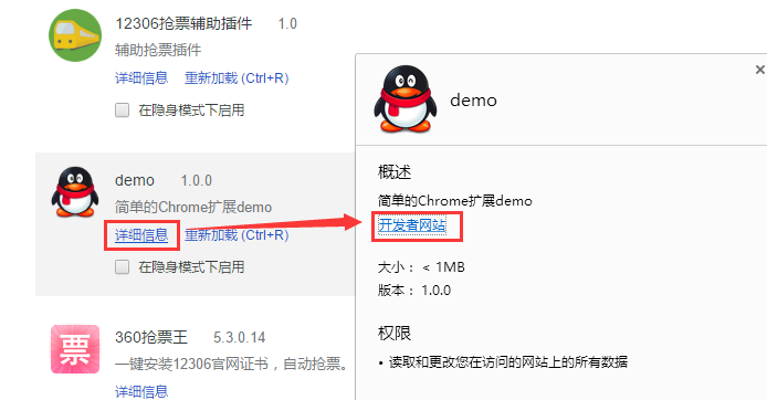 【干货】Chrome插件(扩展)开发全攻略_Chrome_10