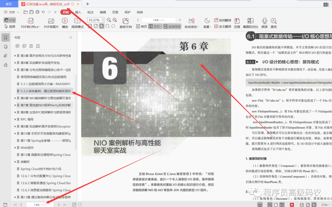 阿里P9整理分享的亿级流量Java高并发与网络编程实战PDF_java_07