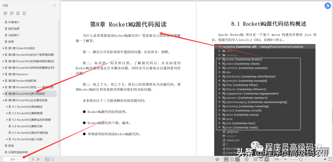 阿里专家分享内部绝密RocketMQ核心原理与最佳实践文档_java_10