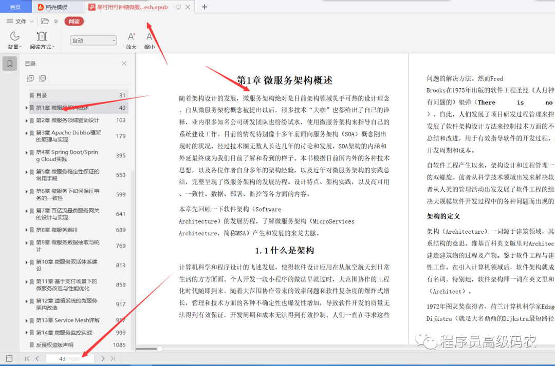 3个月吃透阿里P8推荐的528页高可用可伸缩微服务架构，成功入蚂蚁_java_02