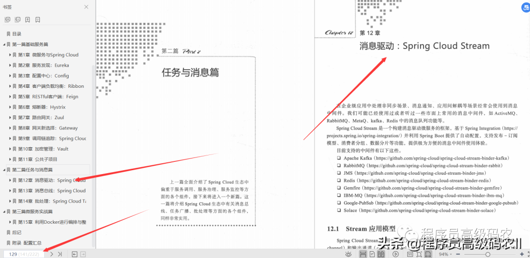 由大牛数十年开发经验而成的极简springcloud实战文档_java_14