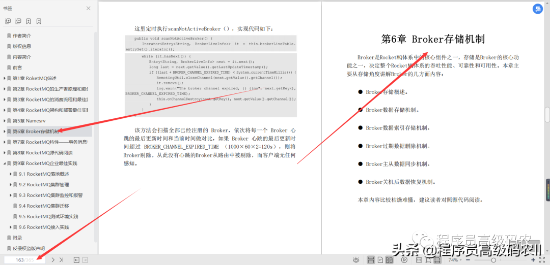 阿里专家分享内部绝密RocketMQ核心原理与最佳实践文档_java_08