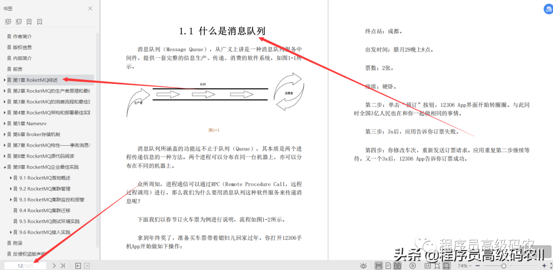 阿里专家分享内部绝密RocketMQ核心原理与最佳实践文档_java_03