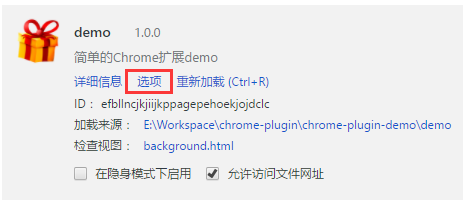 【干货】Chrome插件(扩展)开发全攻略_Chrome_27