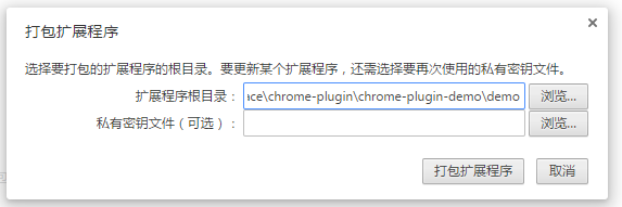 【干货】Chrome插件(扩展)开发全攻略_Chrome_42