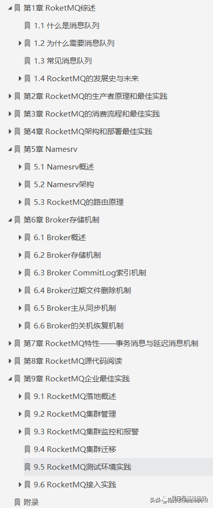 阿里专家分享内部绝密RocketMQ核心原理与最佳实践文档_java_02