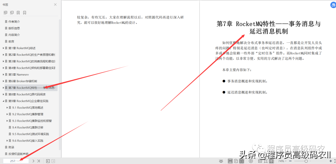 阿里专家分享内部绝密RocketMQ核心原理与最佳实践文档_java_09