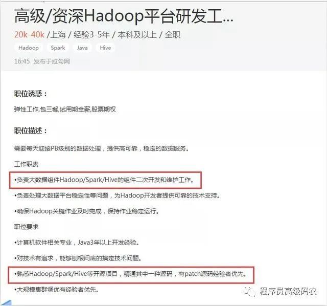 能支持亿级高并发的Hadoop源码有多厉害？附25道BAT大数据面试题_java_02