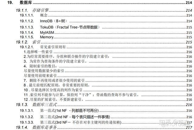 准备大半年，面试也频繁受挫，Java岗面试为何越来越难？_Java岗面试_19