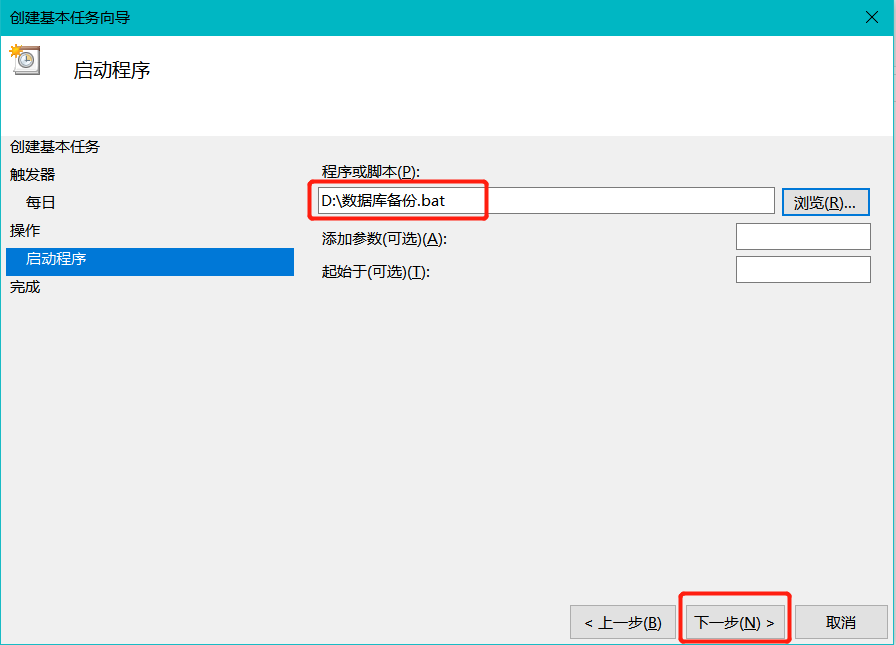 实战演示如何进行异地自动备份数据库_java_09