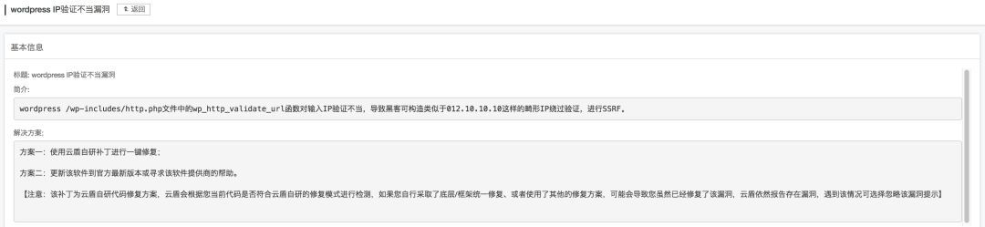 WordPress IP验证不当漏洞_java