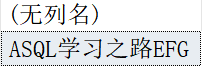 SQL基础知识V2——常用字符处理函数_java_11